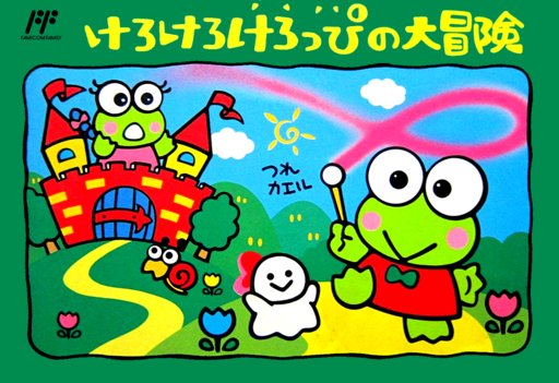 Kero Kero Keroppi no Daibouken (Japan) box art